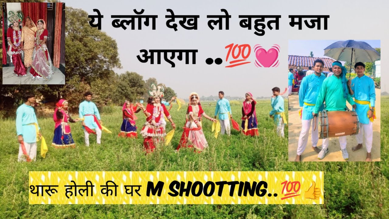 2026 ki pehle video Holi vlog ..👍💯 tharu holi dekho kya kya hota h .#vlog @sathirana3921 #holi 