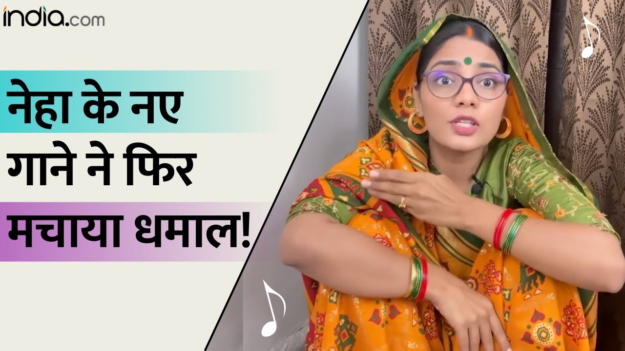 Neha Singh Rathore once again created a stir by singing 'Bihar Me Ka Ba Part 2'.