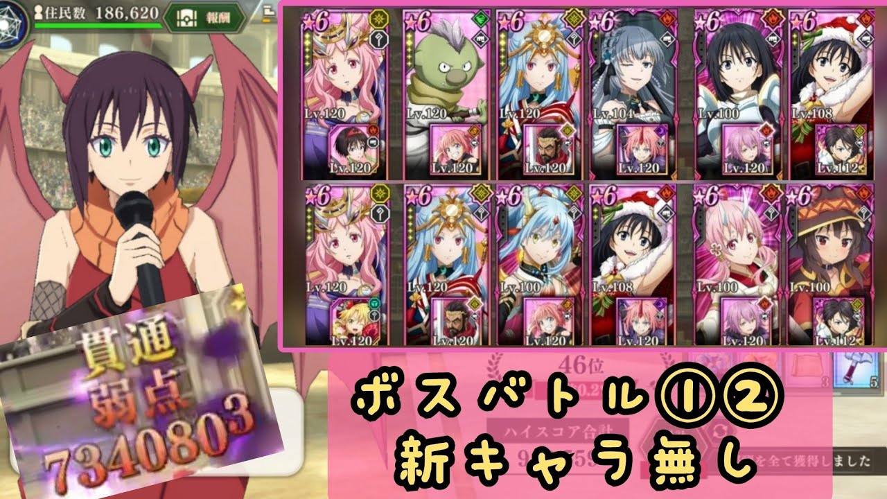 【武勇祭ボス1,2】新キャラ無し, まおりゅう/ Slime Isekai Memories, Hero's Jubilee Boss 1&2