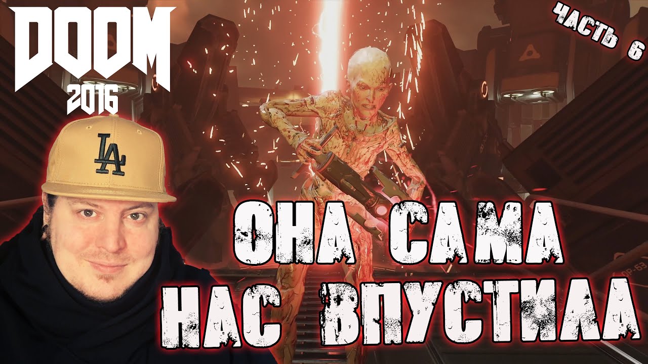 Прохождение Doom 4 (2016) - Я еще столько не умирал! - Часть 6