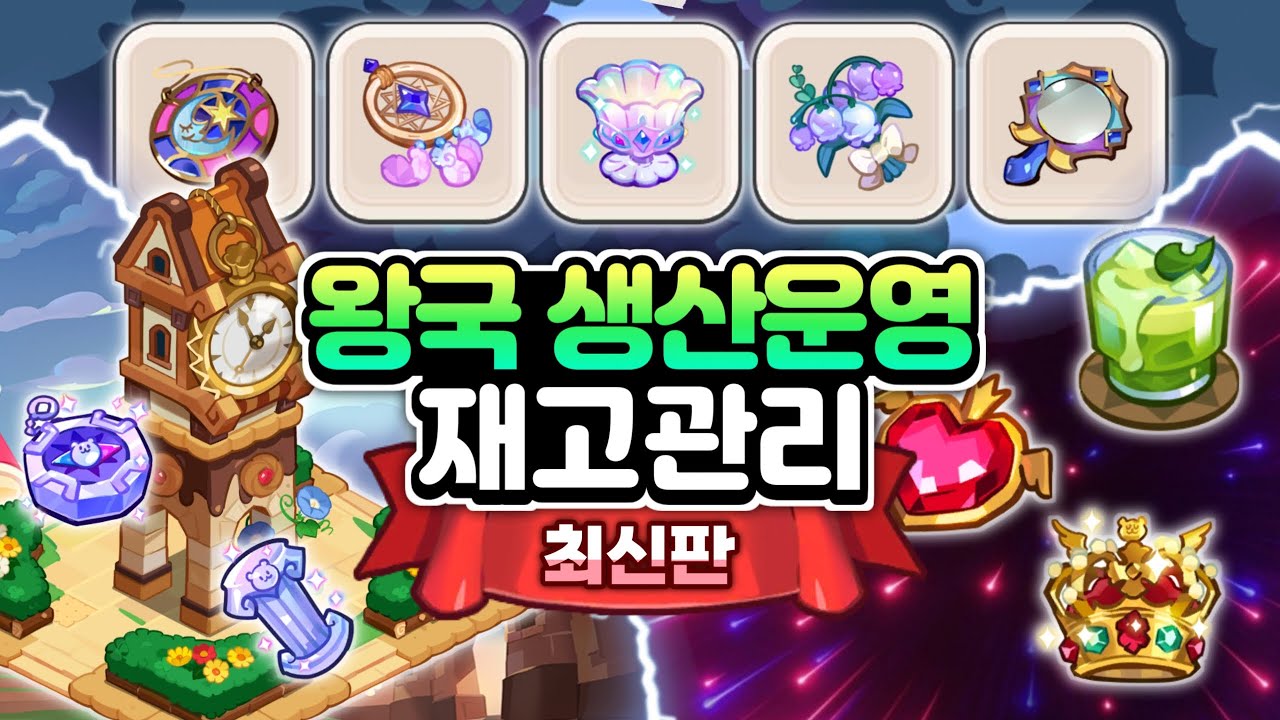 어둠마녀 출시 후 최신 왕국 생산 운영 재고 창고 관리 건물 설정 초보자 가이드