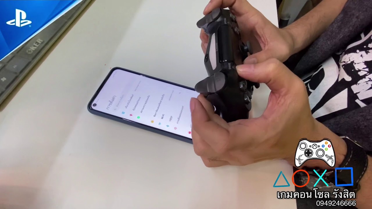 วิธีเชื่อมต่อจอยps4กับโทรศัพท์android