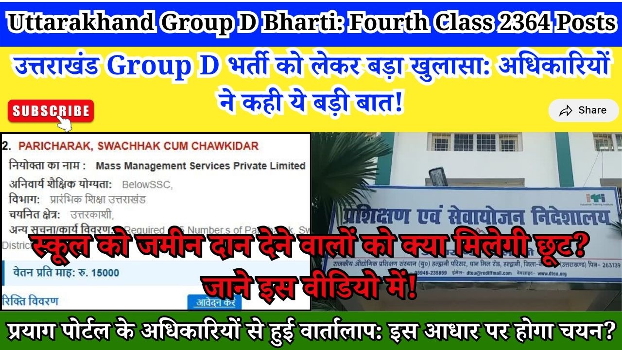 उत्तराखंड Group D भर्ती को लेकर बड़ा खुलासा: अधिकारियों ने कही ये बड़ी बात! इस आधार पर होगा चयन?👇