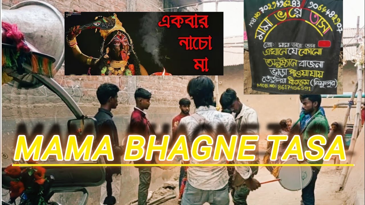 একবার নাচো মা _|_ Ekbar Nacho Maa 😍😊🎹🥁🥁🎹 🎧🎧 USE HEADPHONE 🎧