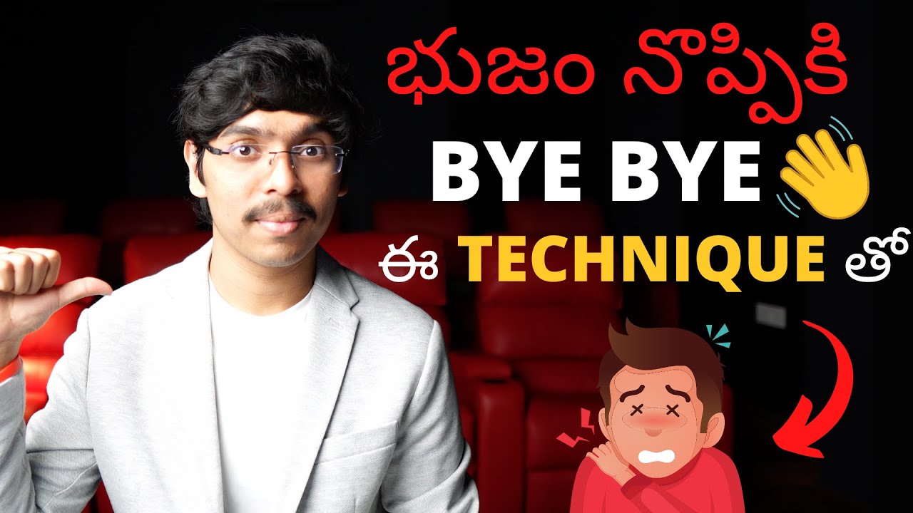 Shoulder Pain (భుజం నొప్పికి) Bye Bye ఈ Technique తో! Shoulder pain relief in Telugu 4K