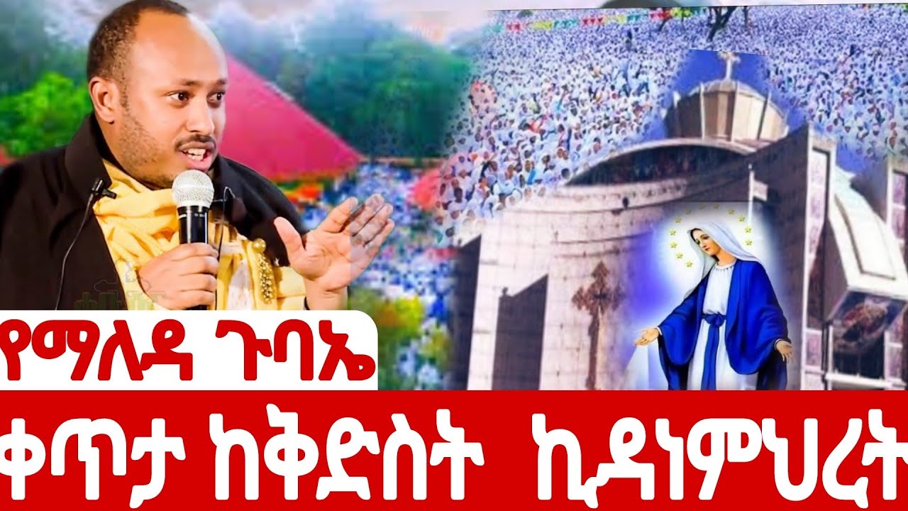 🔴 #LIVE #ልዩ_የጠዋት _ጉባኤ  #ቀጥታ #ቅድስት ኪዳነምህረት  #Ethiopian_Orthodox_Tewahdo_mezmur#EOTCTV #ahadumedia16