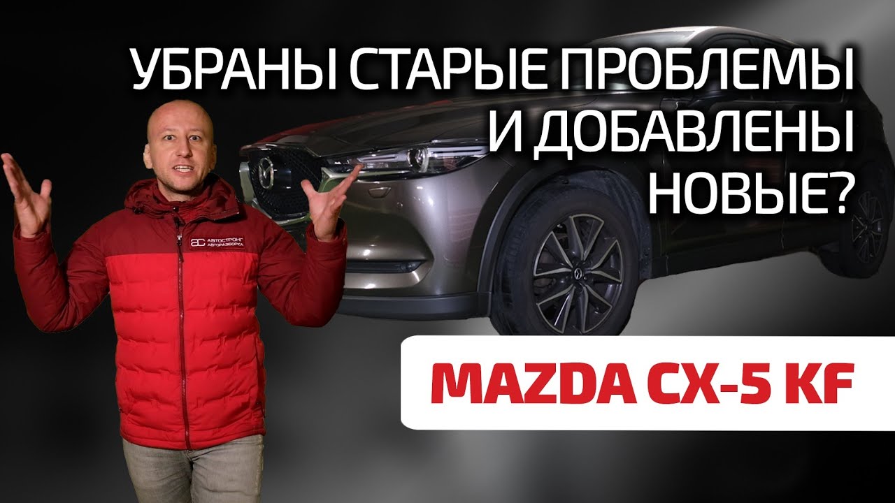 👌 Mazda CX-5 II: показываем минусы и плюсы японского качества. Чем огорчает качество Mazda?