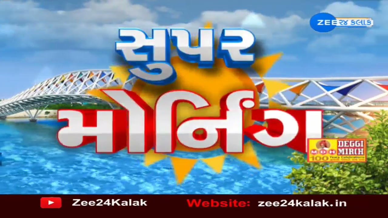 Good Morning: Watch Top-5 Latest Updates of Gujarat | Speed News | Super Fast Updates | ZEE 24 Kalak