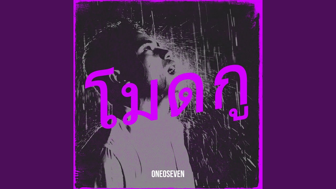 โมดกู