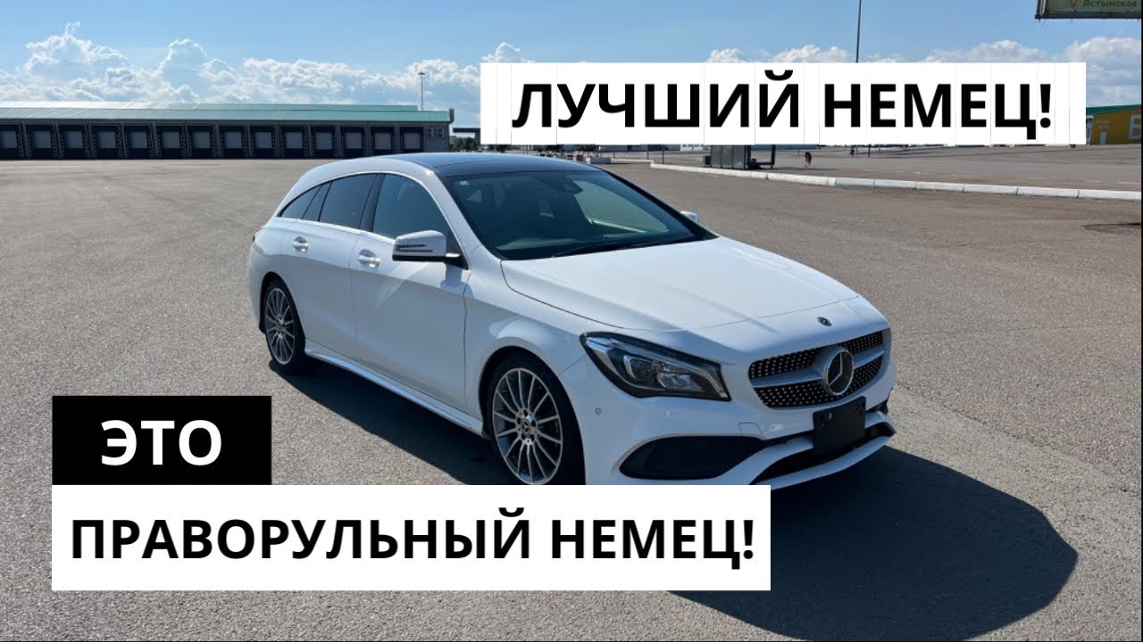 Лучший немец - праворульный немец! MERCEDES BENZ CLA SHOOTING BRAKE (Мерседес ЦЛА)