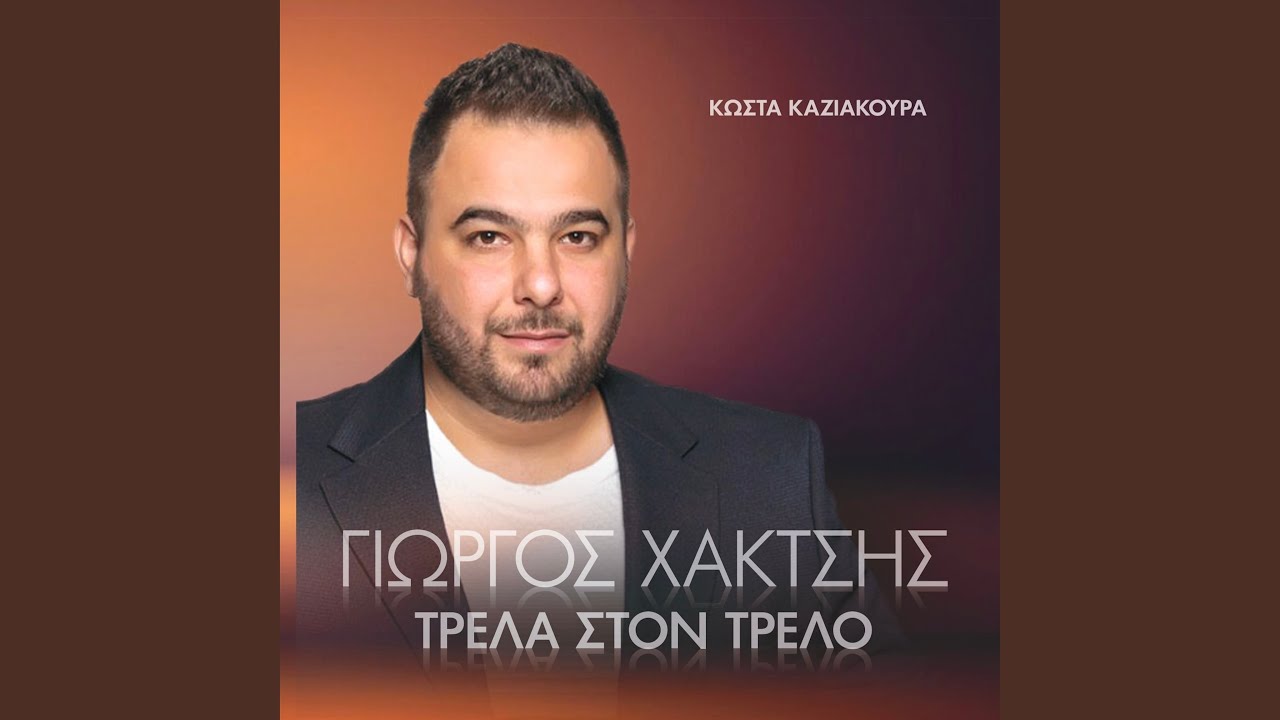 Trela Ston Trelo