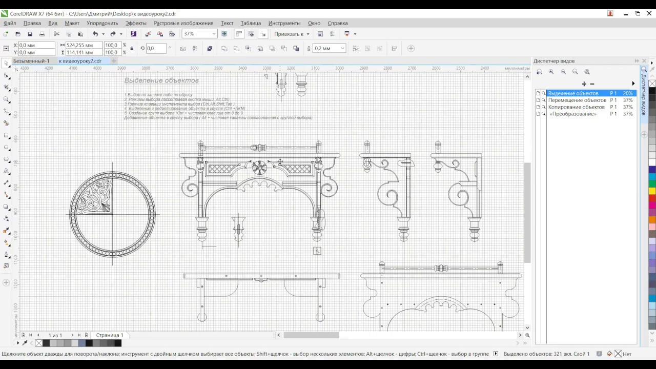 Выделение и преобразование объектов в CorelDRAW. Часть1
