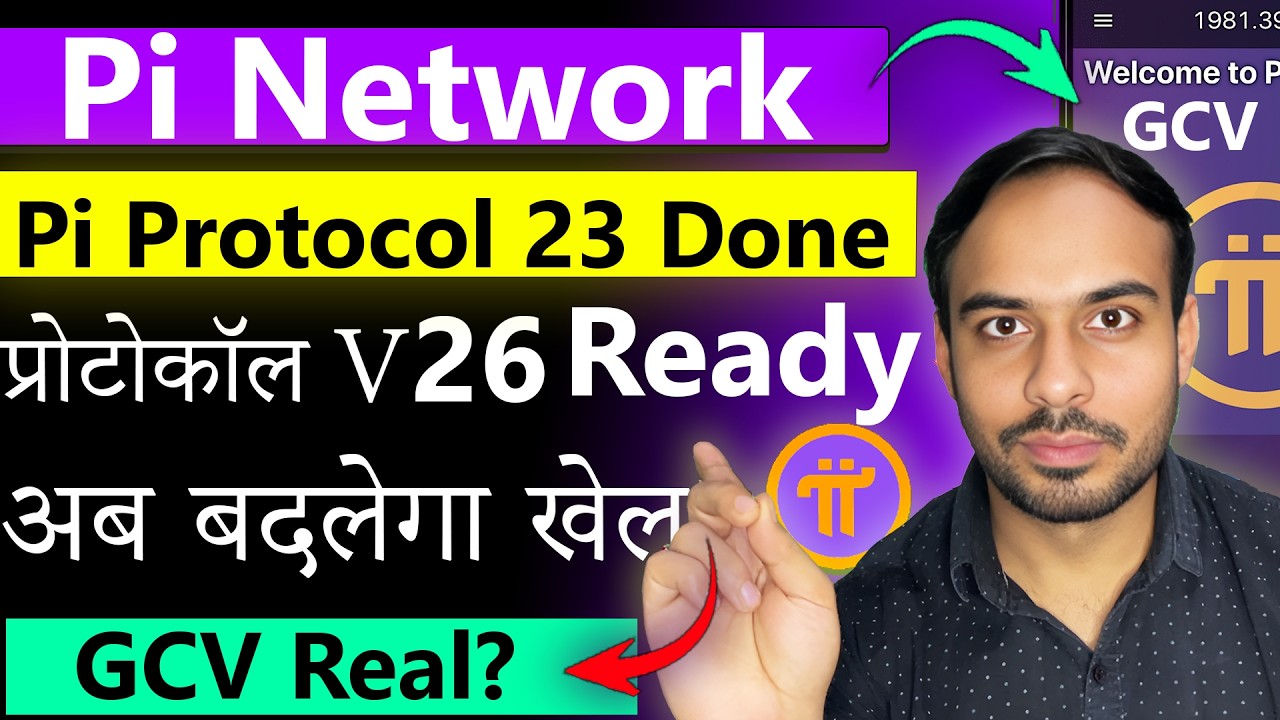 Protocol 23 के बाद 26 Confirmed? | Pi Network New Update | Pi Price | Pi DEX | Pi Listing | Pi GCV 😮