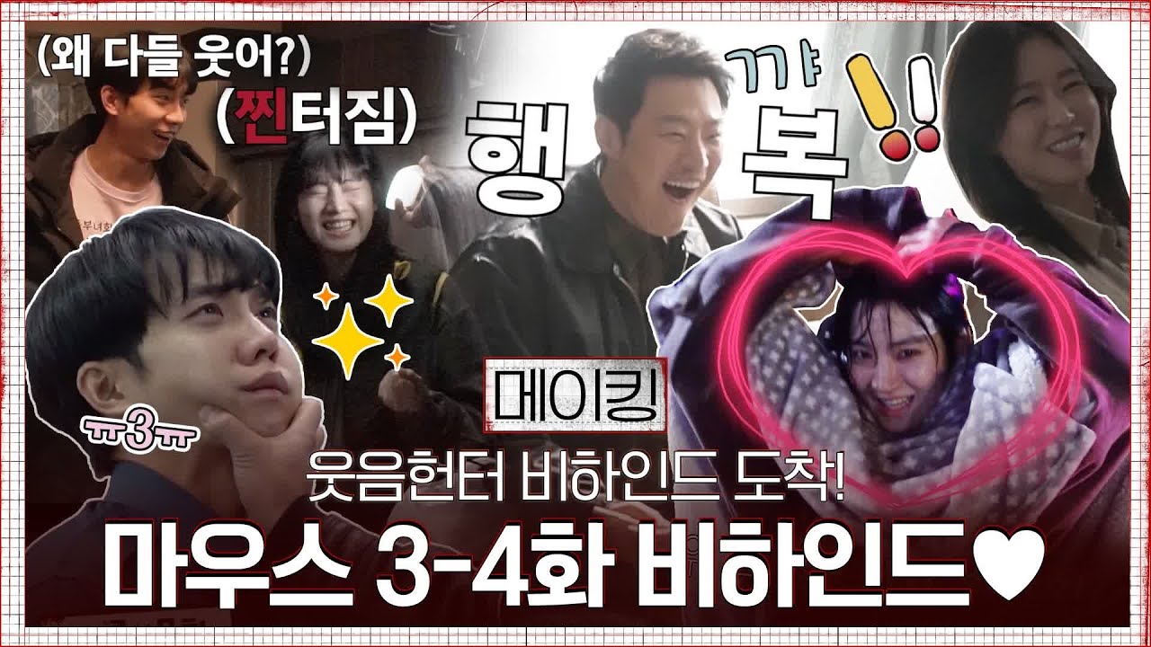 [메이킹]오늘부터 형! 이승기 형님으로 모시겠다는 이희준 사연!?#마우스 | mouse EP.3
