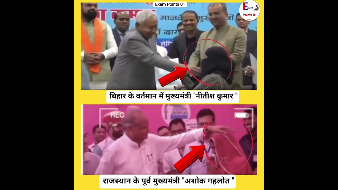 बिहार CM नितिश कुमार और राजस्थान CM अशोक गहलोत ⁉️😱 #nitishkumar #vs #ashokgehlot #shorts