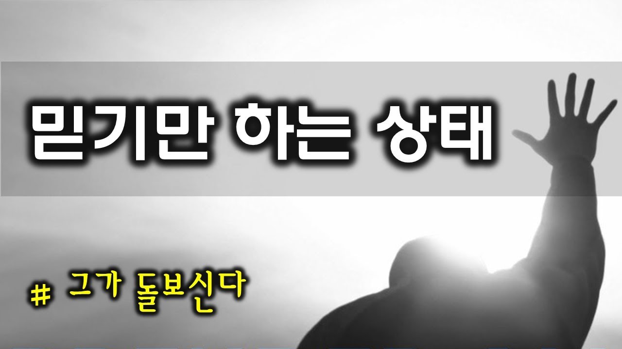 믿기만 하는 상태(220212)