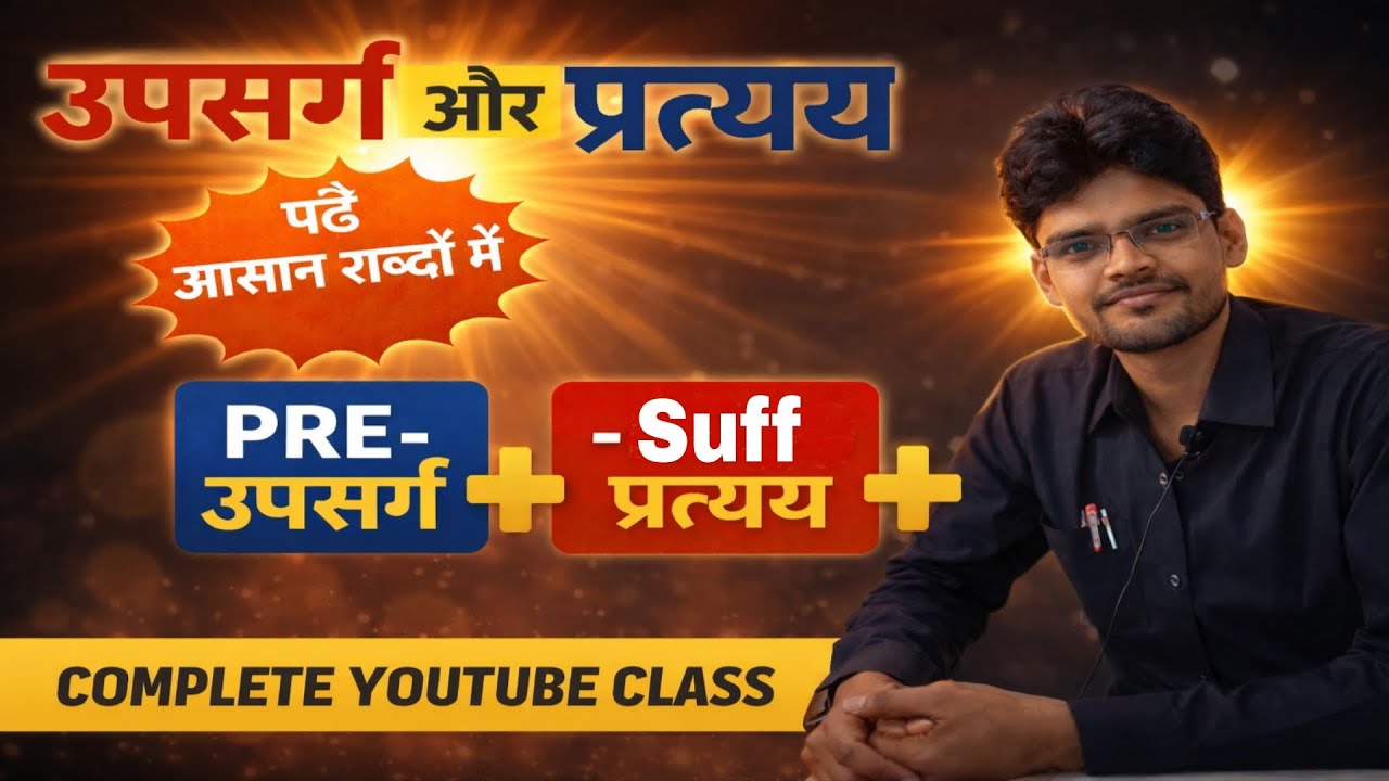 उपसर्ग और प्रत्यय आसान tricks के साथ....!!