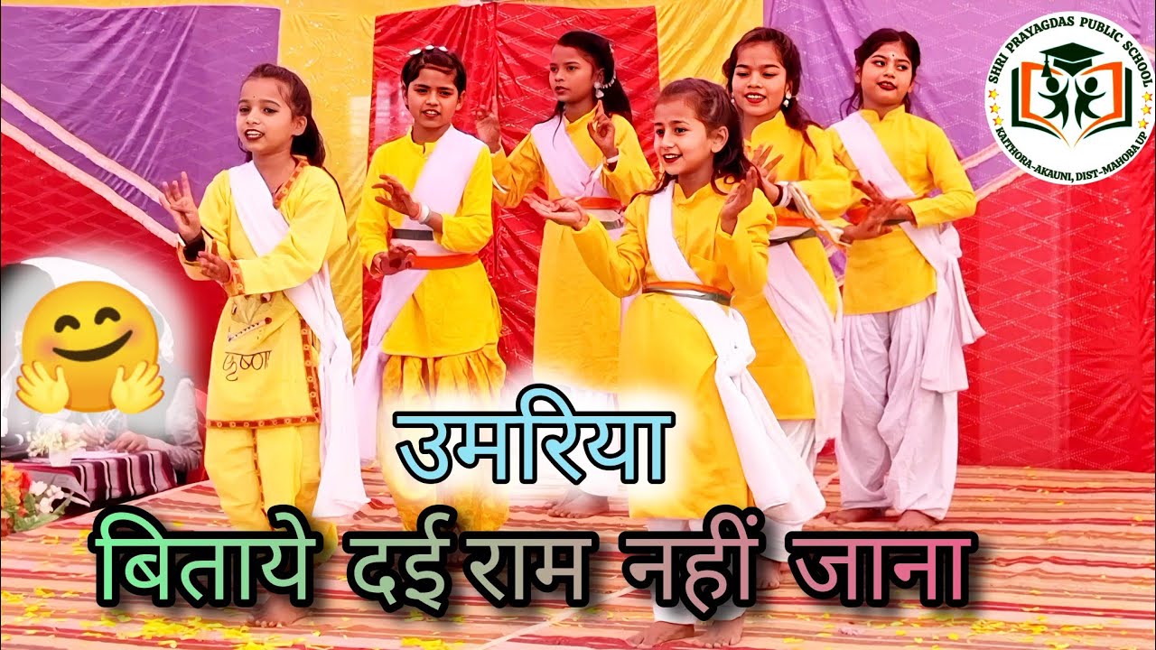 Umariya Bitaye Dai Ram Nahi Jana Song || सांस्कृतिक कार्यक्रम 2026 || #Best school dance performance