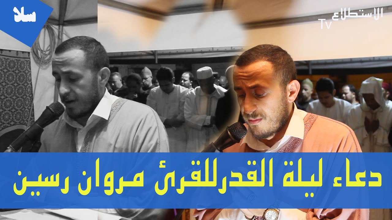 دعاء ليلة القدر  للقرئ 