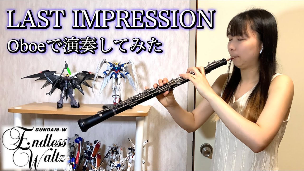「LAST IMPRESSION」オーボエで演奏してみた　TWO-MIX /新機動戦記ガンダムW Endless Waltz/Oboe Cover