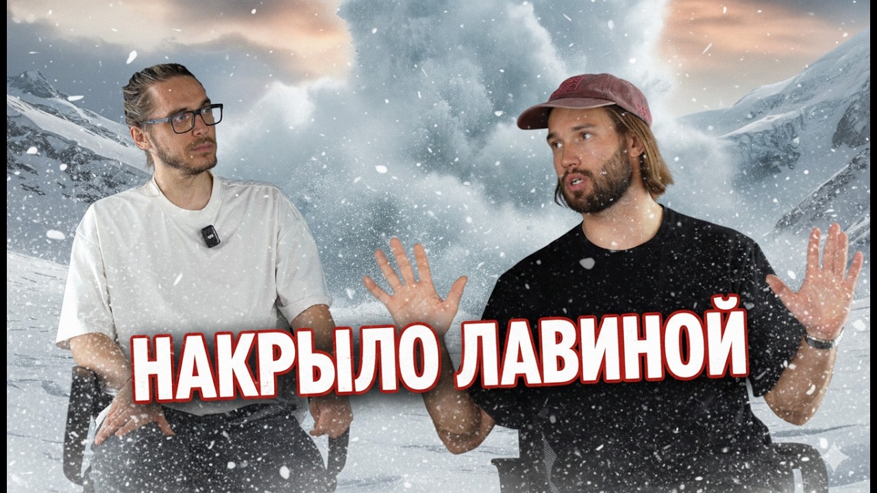 Я видел смерть в горах | Игорь Ильиных. | Кем я не стал #2