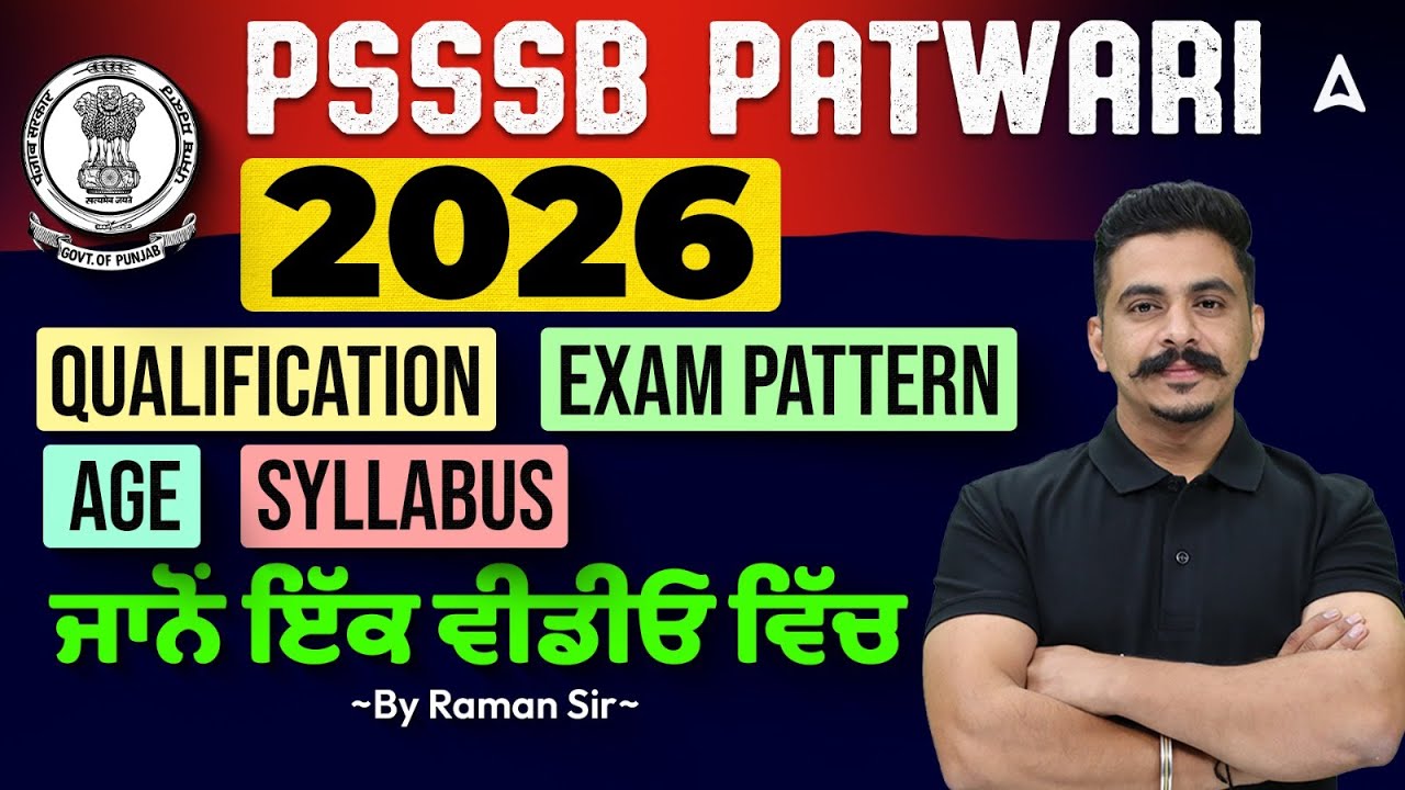 Punjab Patwari Recruitment 2026 | Punjab Patwari Syllabus, Qualification, Age Limit, Exam Pattern