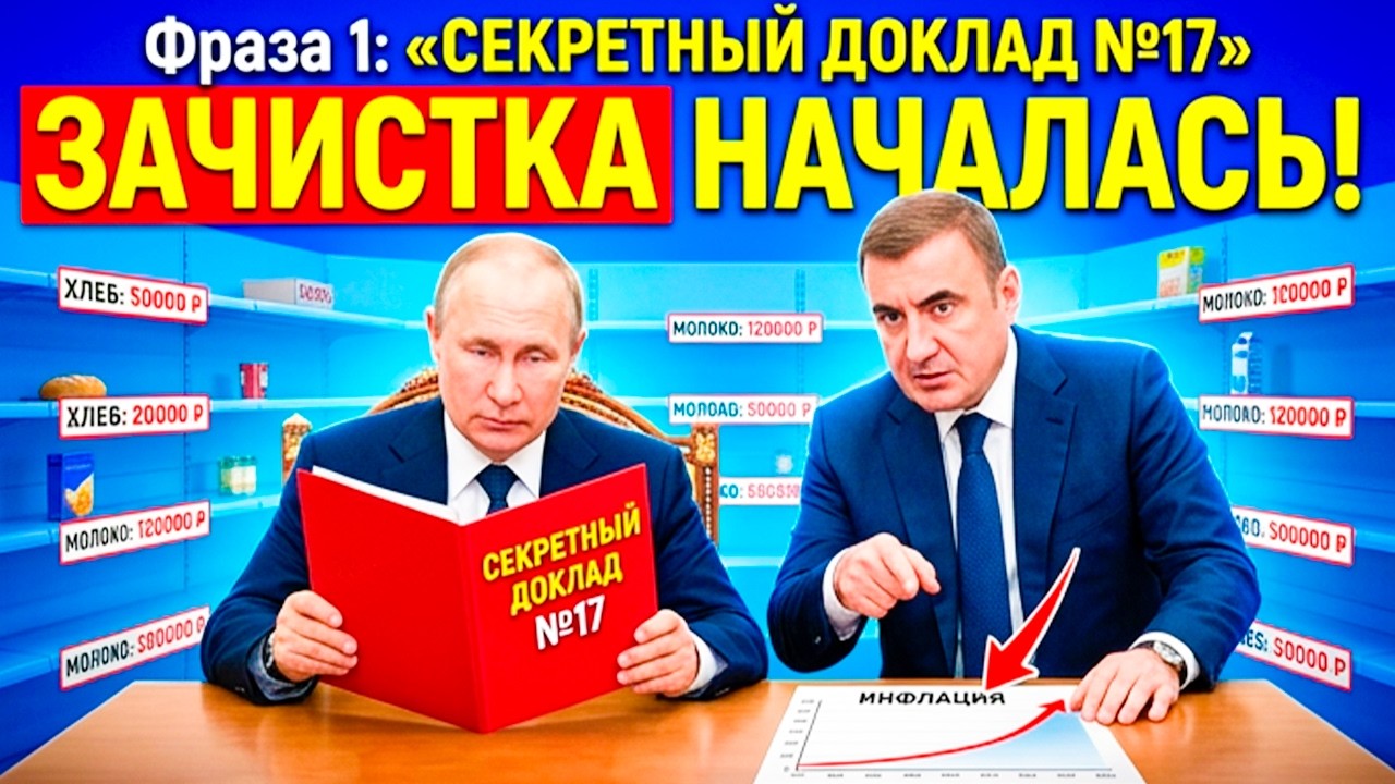 «ВСЕХ В ТЮРЬМУ!» — ДЮМИН НАЧАЛ ВЕЛИКУЮ ЗАЧИСТКУ ОЛИГАРХОВ!