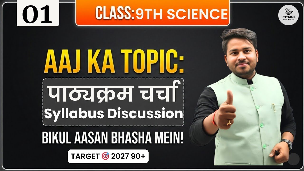 Class 9 Science Syllabus 2026-27 | 9th Science Full Syllabus Explained | आसान भाषा में