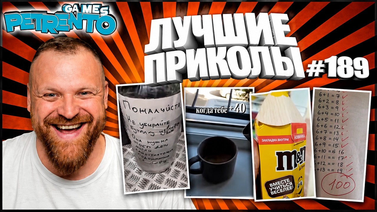 PETRENTO СМОТРИТ ЛУЧШИЕ ПРИКОЛЫ #189