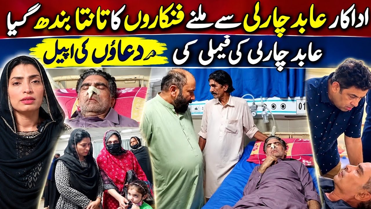 ARTISTS ARRIVED TO MEET ABID CHARLIE ! HEALTH UPDATE ! NASEEM VICKY ! HUMA ALI ! ARSHAD CHAUDHRY 