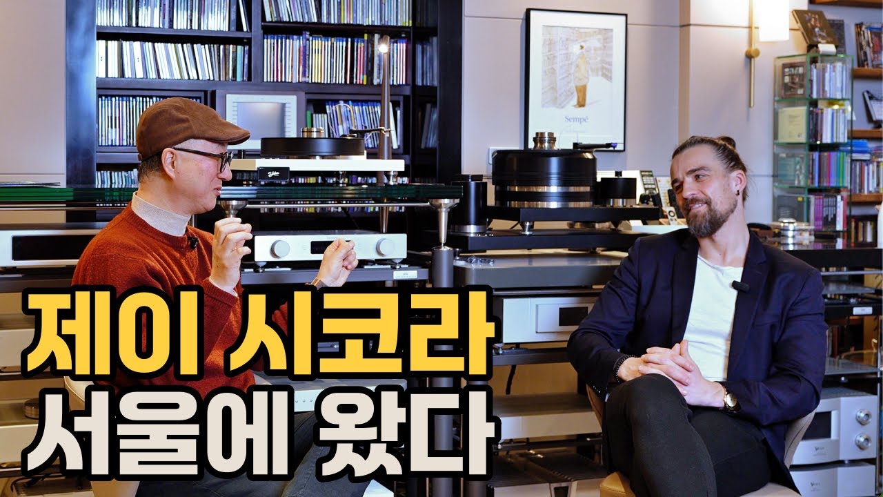 턴테이블 기록을 갈아치우고 있는 '제이 시코라' CEO 에게 직접 들어봅니다. 신제품 '어스파이어' 녹음 포함