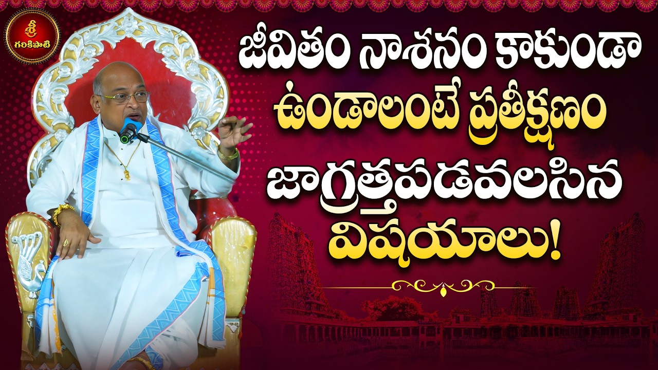 వైరాగ్య వైభవం Part-4 | Vairagya Vaibhavam | Garikapati Latest Speech | Garikapati Pravachanam