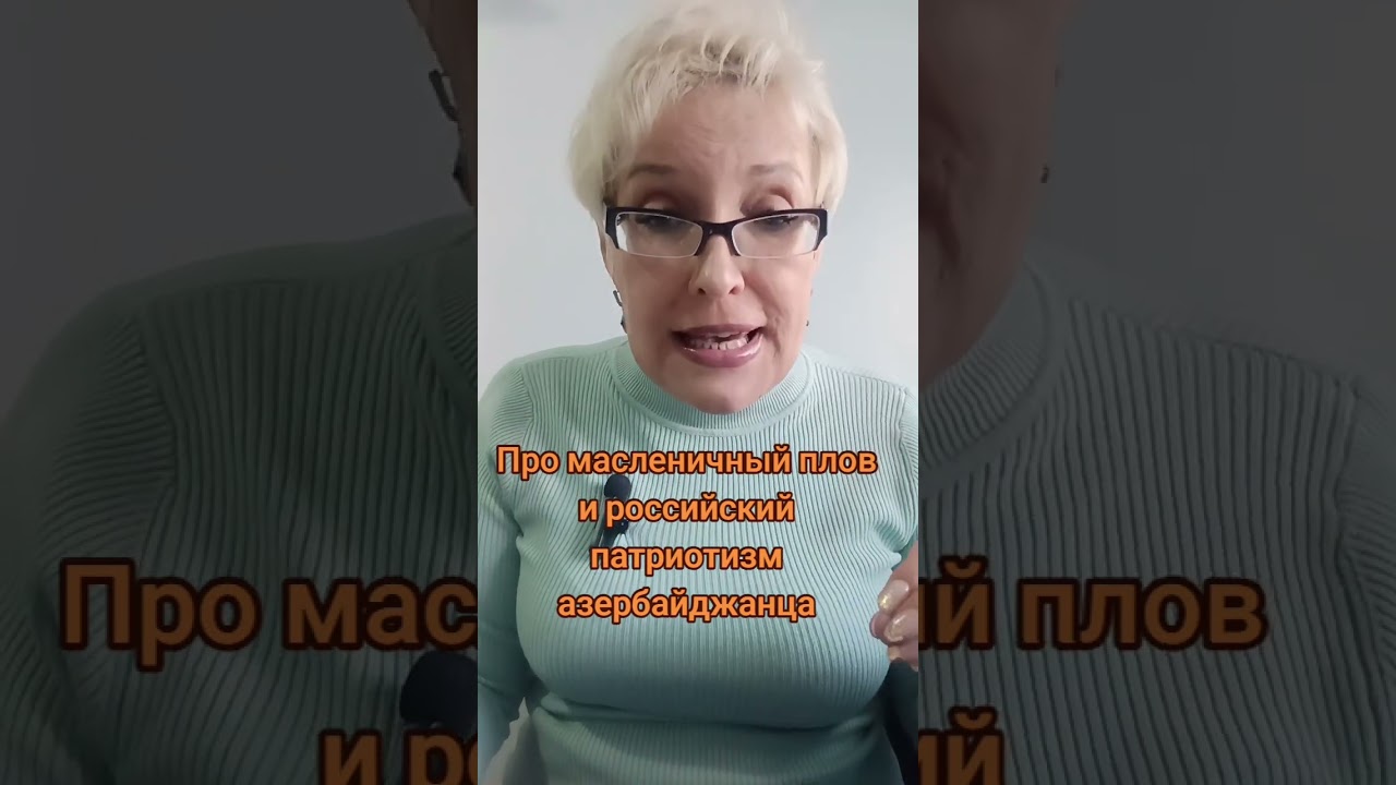 Про масленичный плов и российский патриотизм азербайджанца #россия #масленница #азербайджанец #дум