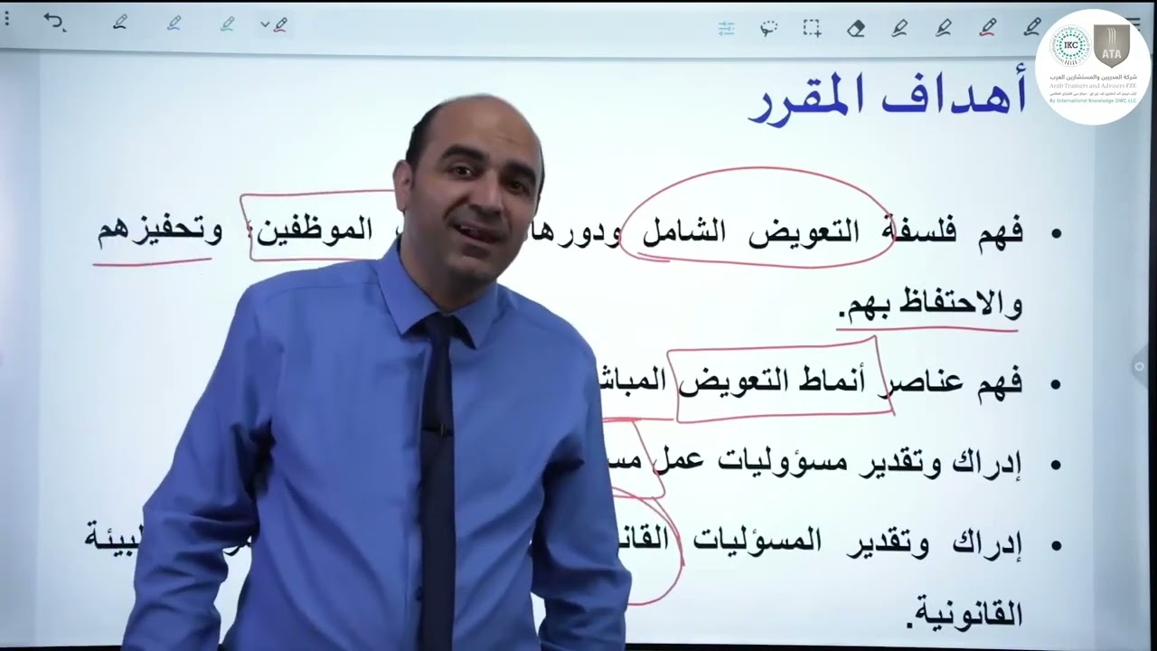 دورة إدارة المكافآت والتعويضات - د.إبراهيم أبو السندس