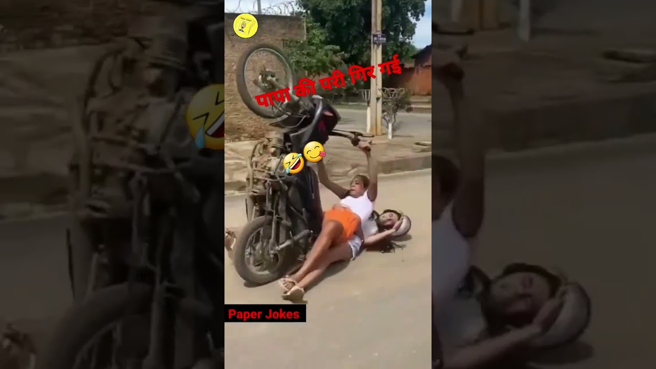 पापा की परी गिर गई😂 | Funny Video | Comedy Video | papa ki pari gir gai🤣 | #paperjokes