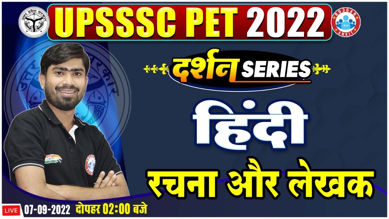 महत्वपूर्ण रचना एवं लेखक | Hindi For UPSSSC PET | UPSSSC PET Hindi Class #17 | Hindi By Mamtesh Sir