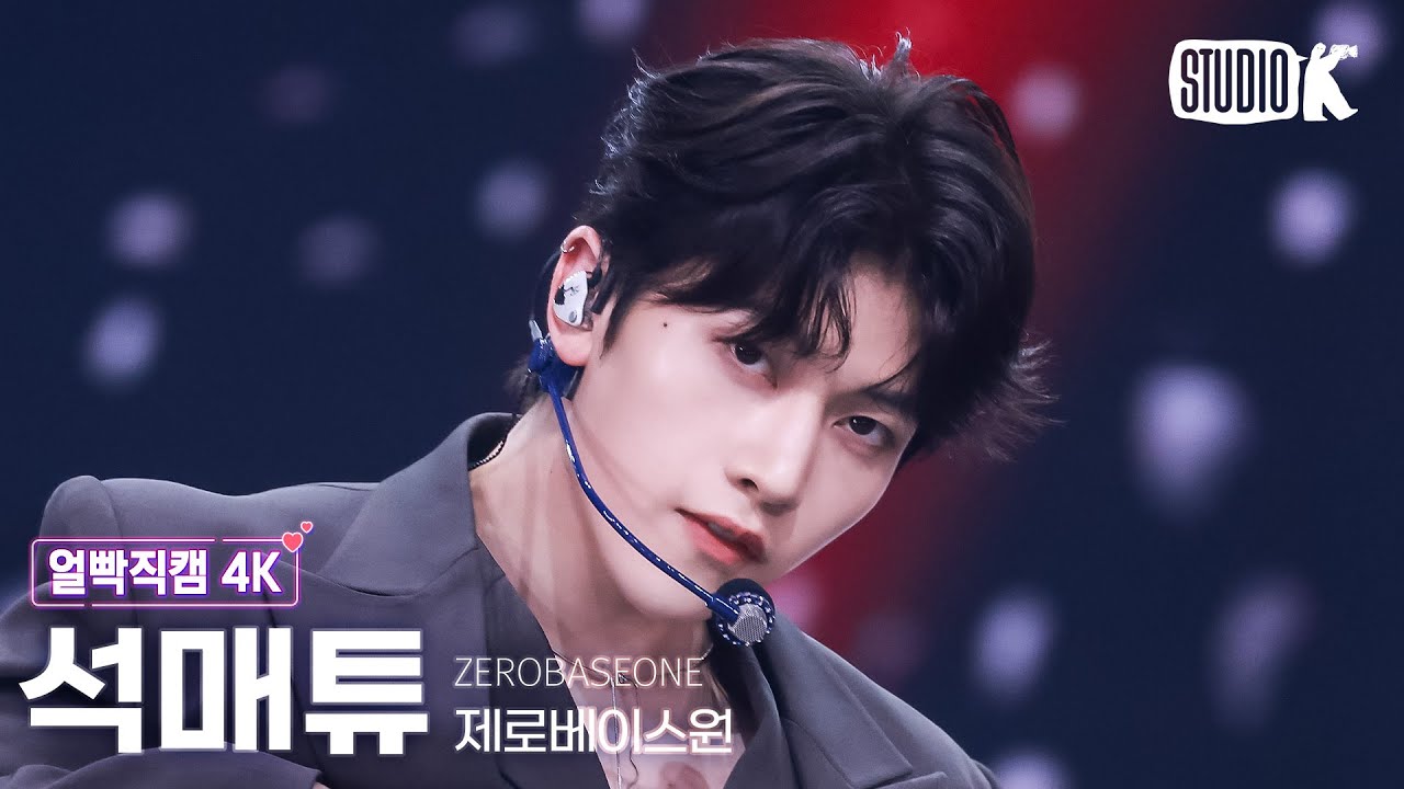 [얼빡직캠 4K] 제로베이스원 석매튜 'Lovesick Game' (ZEROBASEONE SEOK MATTHEW Facecam) @뮤직뱅크(Music Bank) 250905