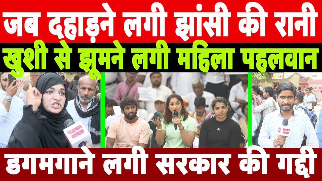 एकाएक खुशी से गदगद हो उठीं महिला पहलवान/NAVEEN KUMAR  TALS TO UZMA PRAVEEN AT JANTAR MANTAR DELHI