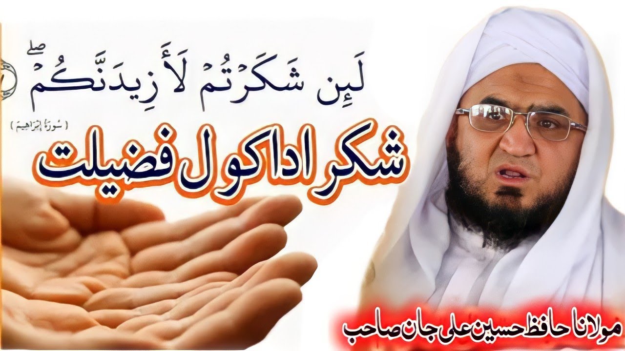 Allah Ka Shukar Ada Karne Ki Fazail | New Pashto 2022 Jumma Bayan | Molana Hafiz Hussain Ali