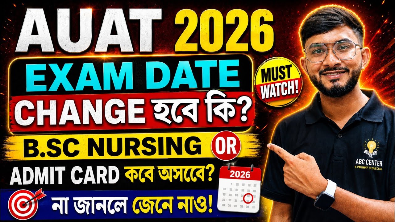 Aliah University Admission 2026। AUAT 2026 Date Change Hoga? B.Sc Nursing Exam Change হবে কী? 