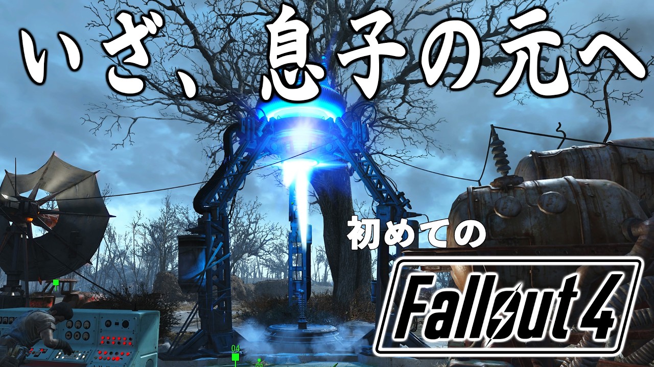 【Fallout 4】オレ、消えるぜ