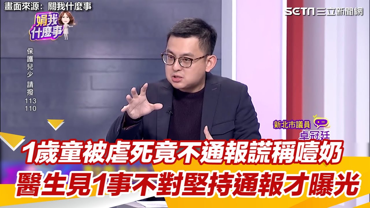 1歲童被虐死竟不通報謊稱噎奶　醫生見1事不對堅持通報才曝光｜三立新聞網 SETN.com
