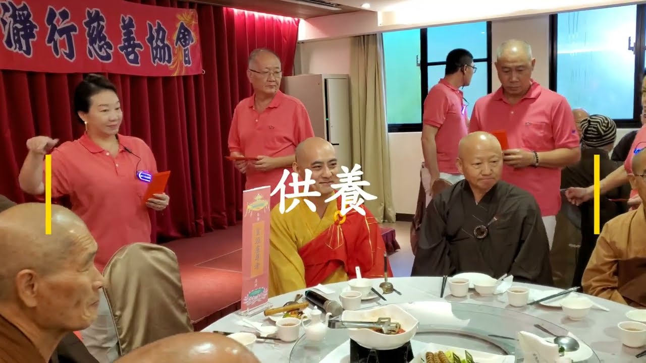 113年安忍居及瀞行慈善協會聯合舉辦供佛齋僧法會-高雄場