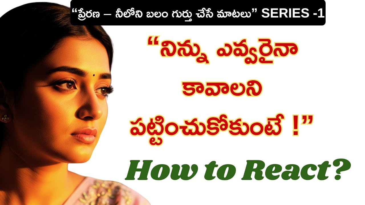 నిన్ను ఎవ్వరైనా కావాలని పట్టించుకోకుంటే How to React || Emotional Guidance