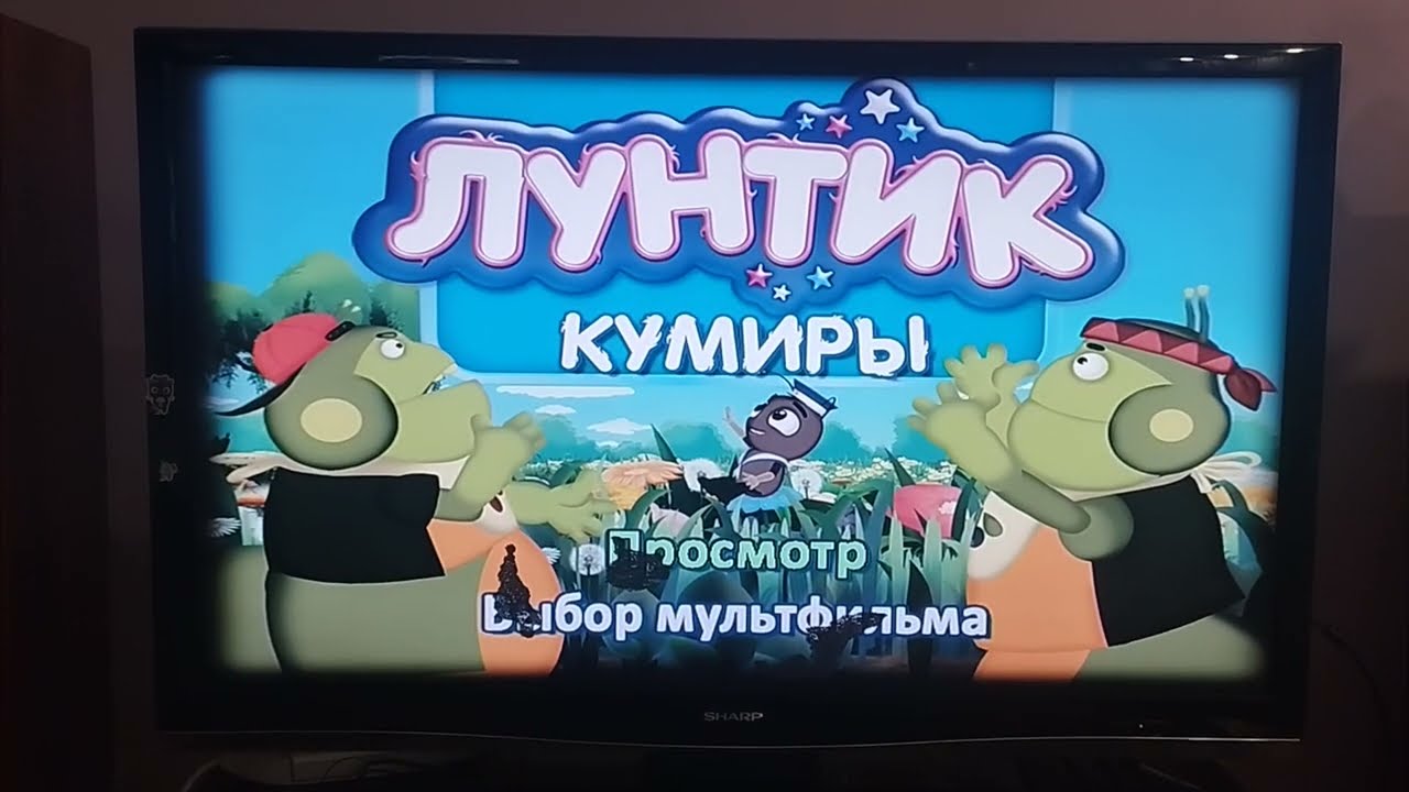 Обзор на DVD-диск Лунтик: 