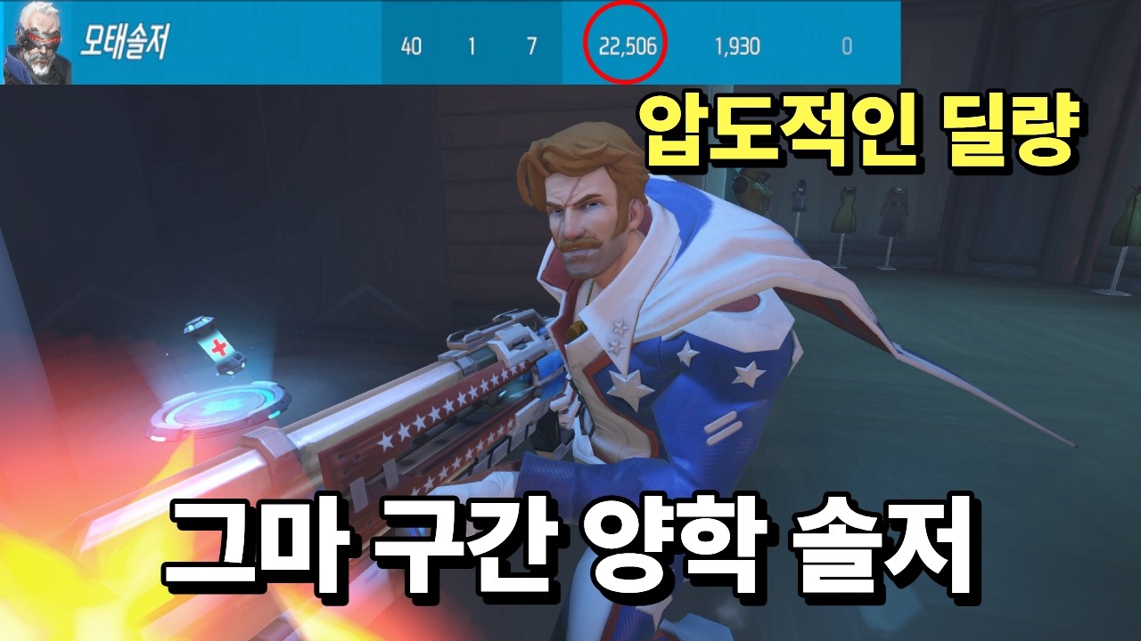 닉네임 바꿨더니 솔저로 양학해버렸습니다.