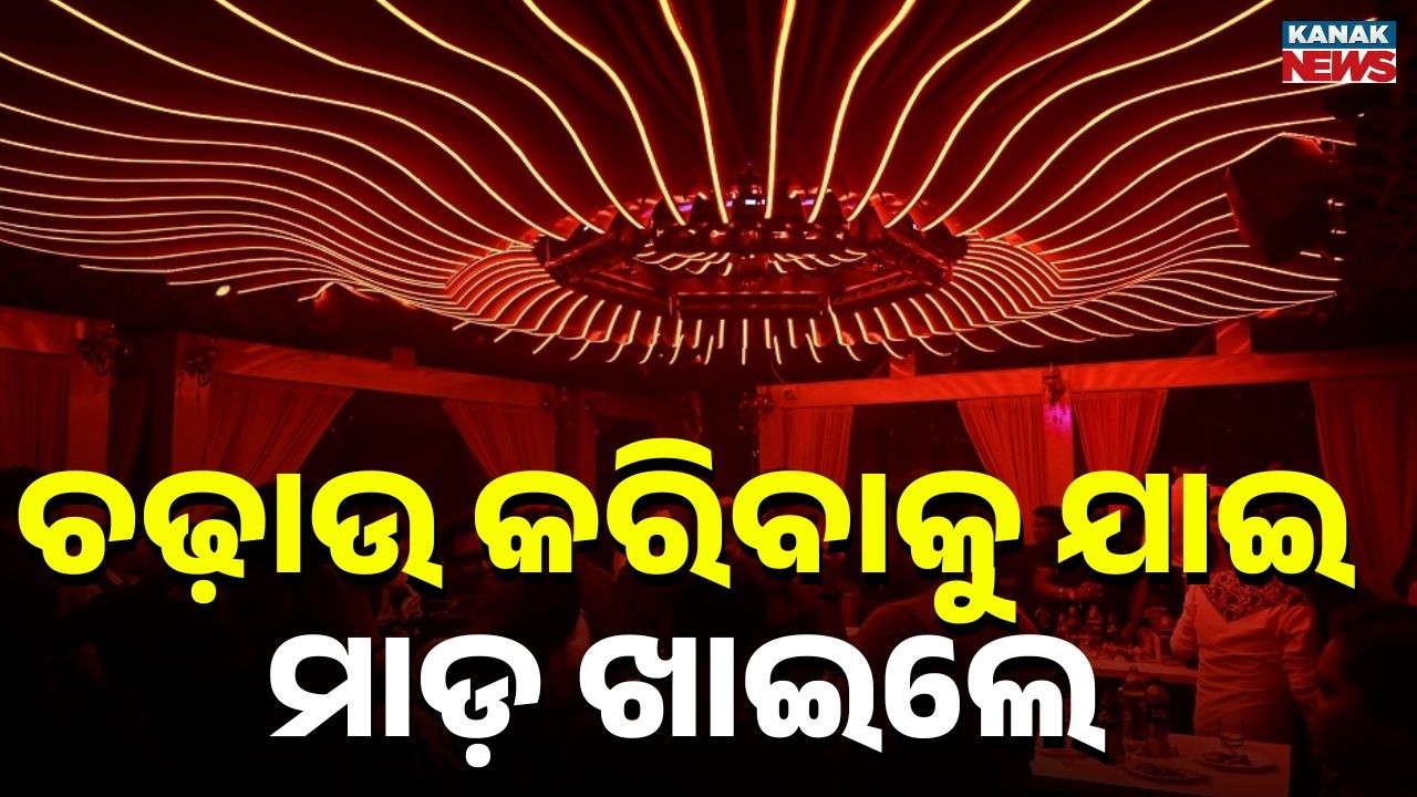 Brawl at Bhubaneswar Bar: Excise Staff Allegedly Threatened During Red-Light Party