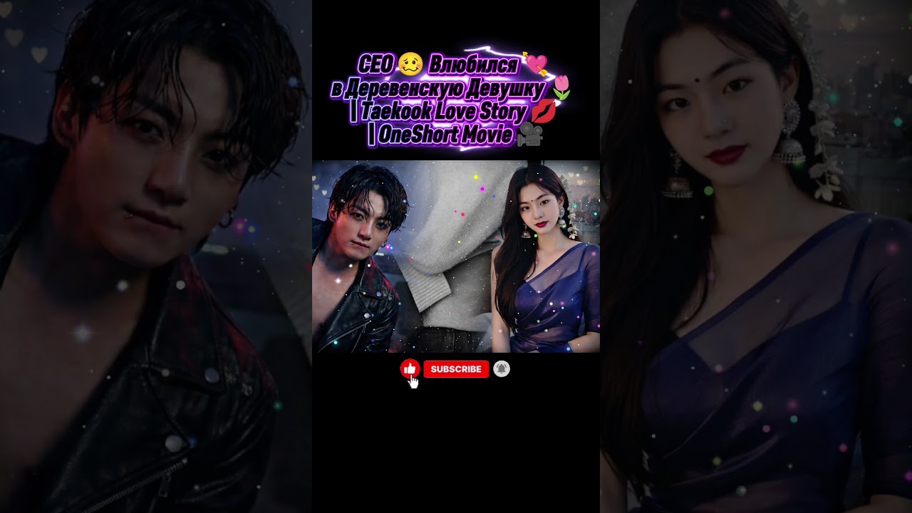CEO 🥴 Влюбился 💘 в Деревенскую Девушку 🌷 | Taekook Love Story 💋 | OneShort Movie 🎥