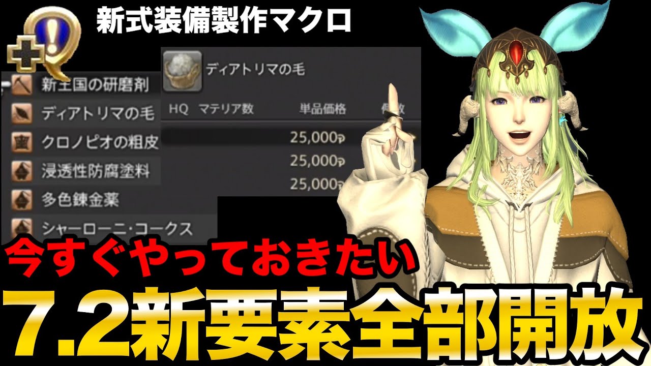 FF14 パッチ7 2新コンテンツ全て開放やっておきたいこと