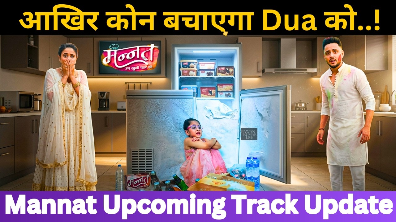 आखिर कोन बचाएगा Dua को..? Mannat Har Khushi Paane Ki Today New Promo UPDATE | 11 March 2026 